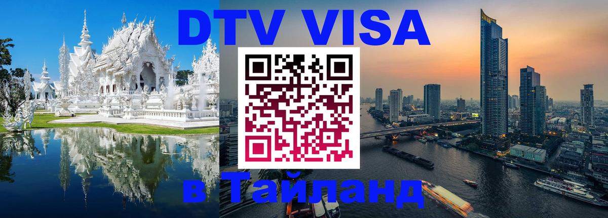Цены на DTV визу в Таиланд — пакеты услуг, достаточно даже паспорта - 