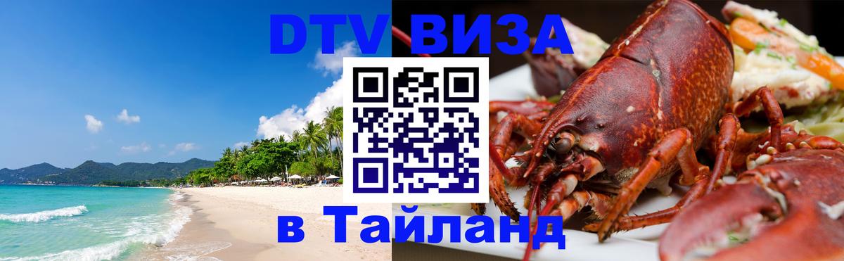 Оформление DTV визы под ключ: стоимость и тарифы, только загранпаспорт - 04.10.2025 